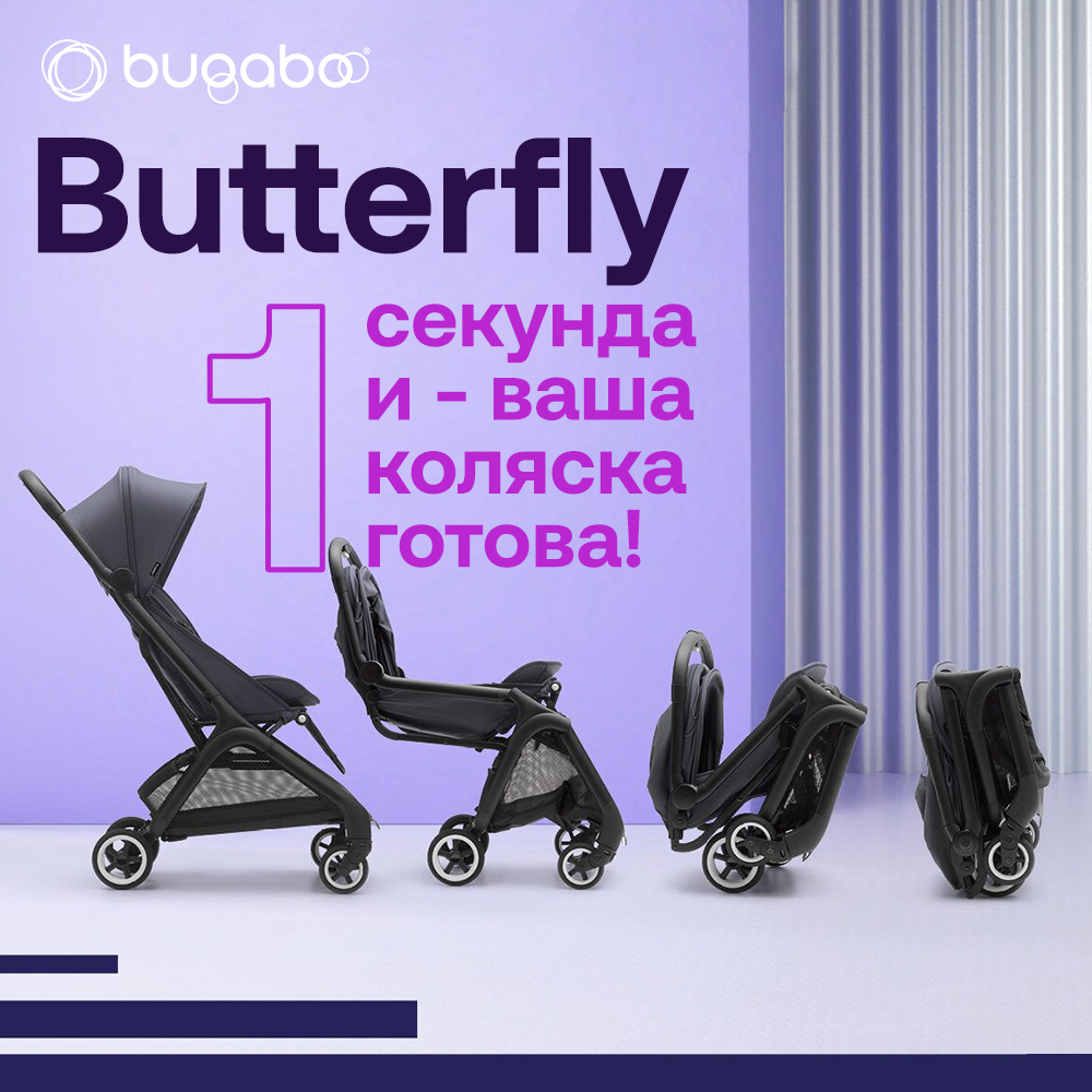 Коляска прогулочная Bugaboo Butterfly