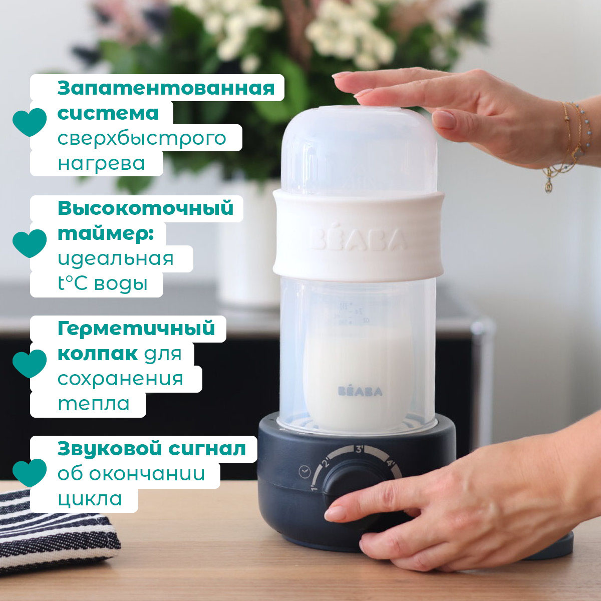 Подогреватель детских бутылочек Beaba 2 в 1 Baby Milk Second