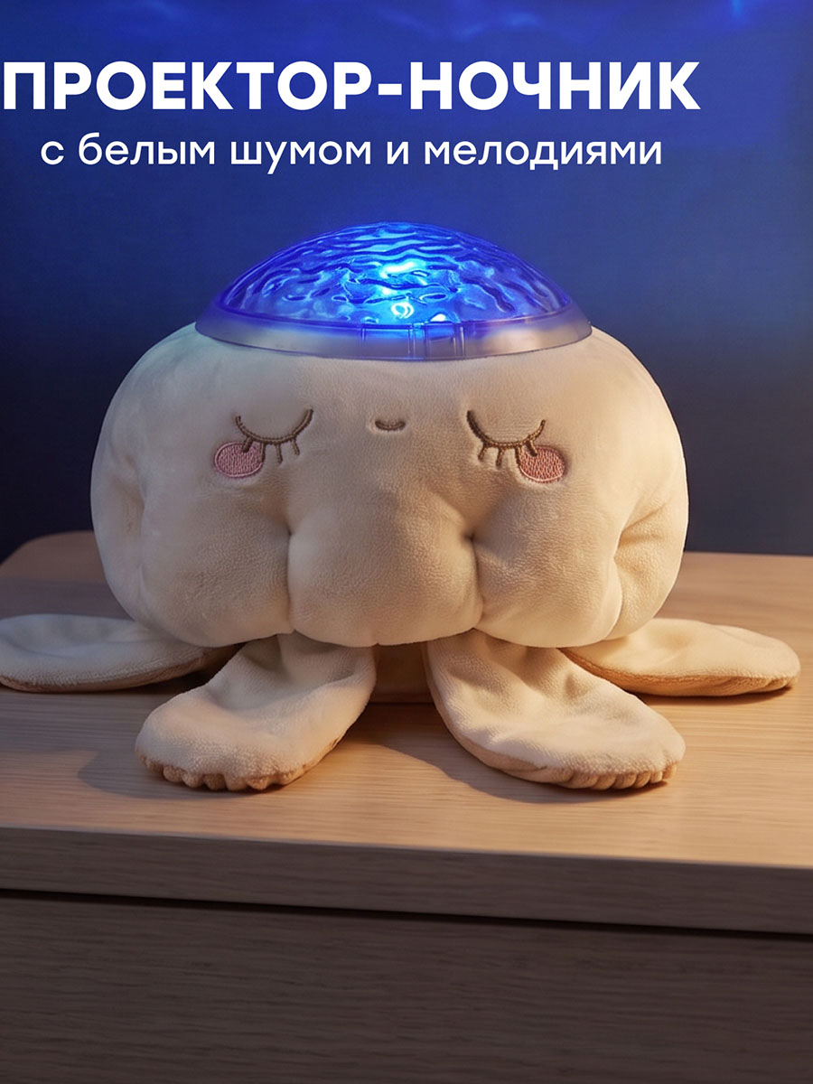 Проектор ночник игрушечный Happy Baby LUMINA «ЛЮМИНА» milky 332011