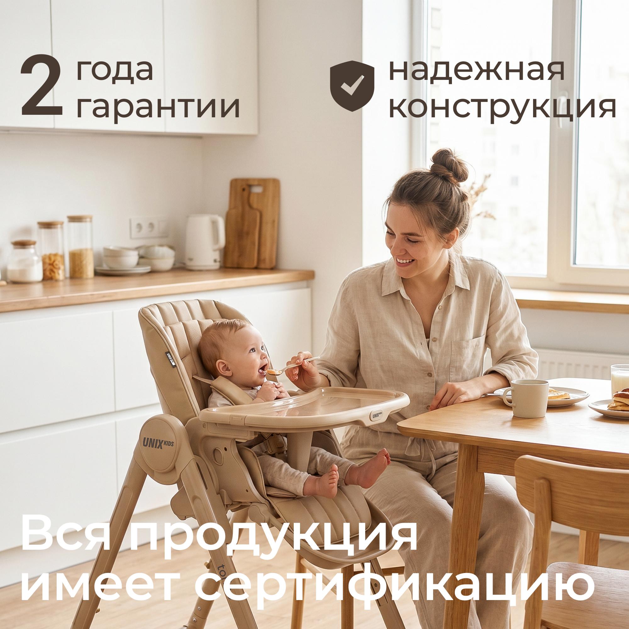 Стул для кормления UNIX Kids Torino