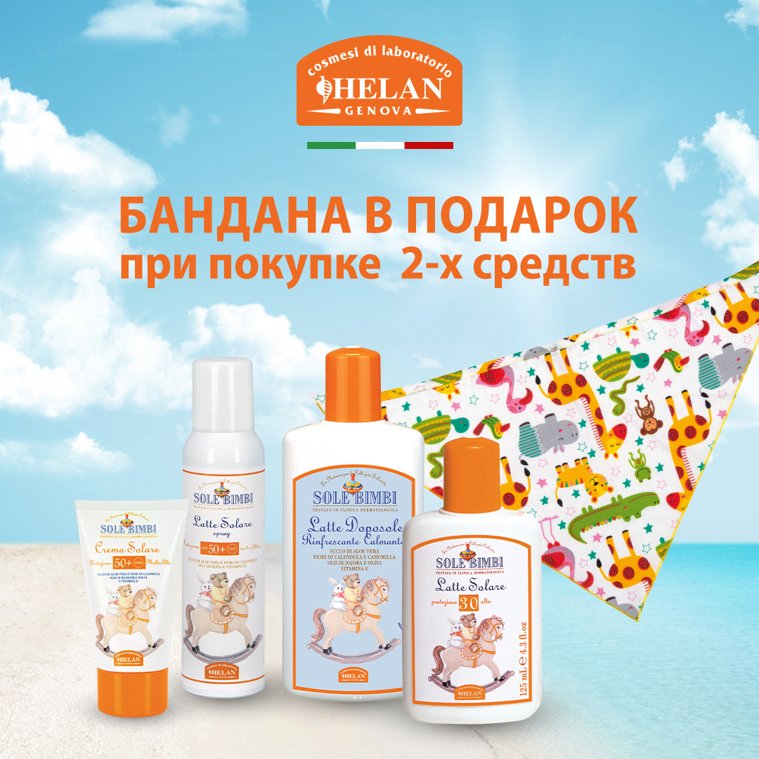 Молочко HELAN для кожи после загара 200мл 40D