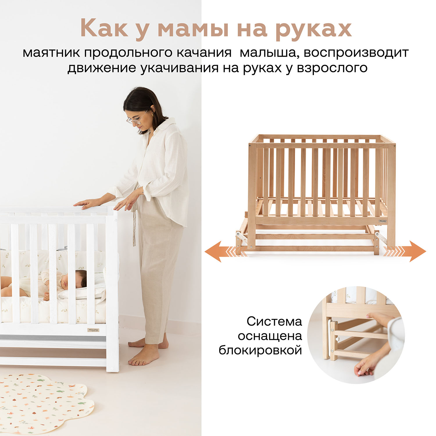 Кровать-маятник Micuna ANNIE BALANCE 120*60 Витрина