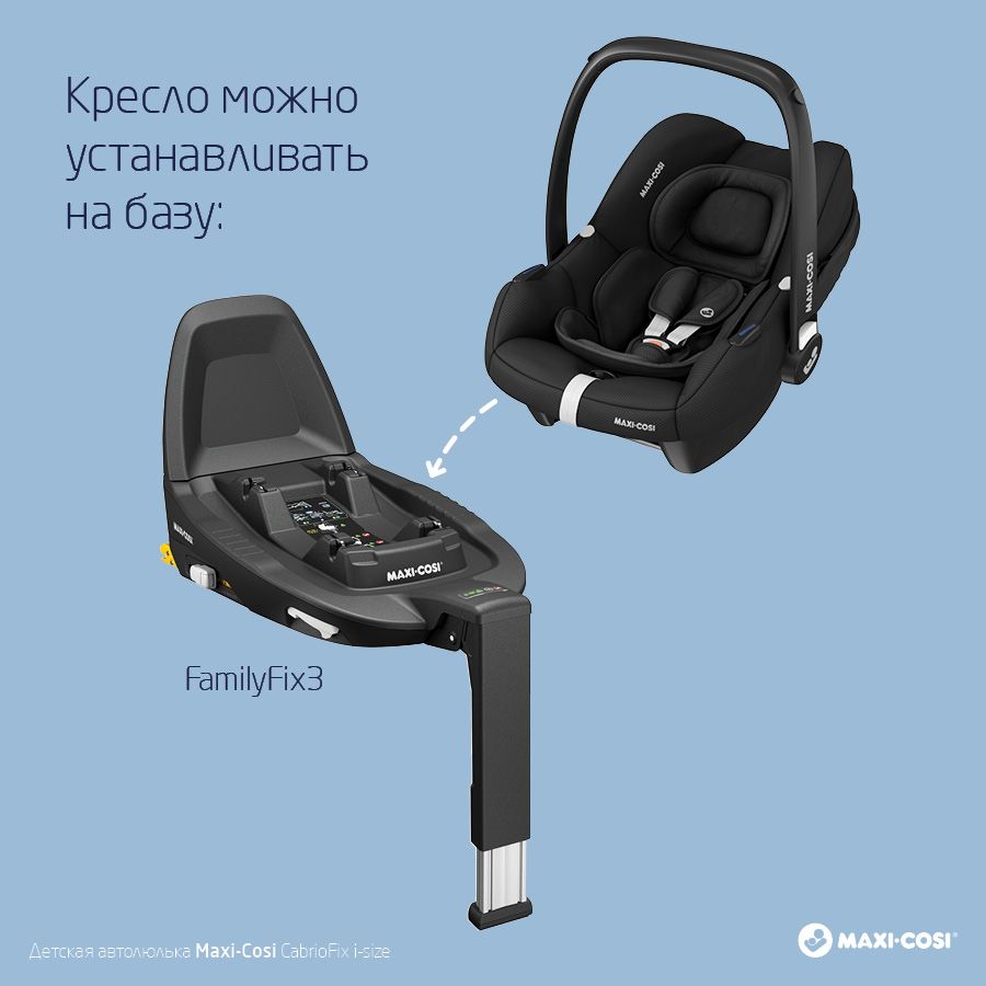 Автокресло 0+ Maxi-Cosi CabrioFix i-Size (0-13 кг)