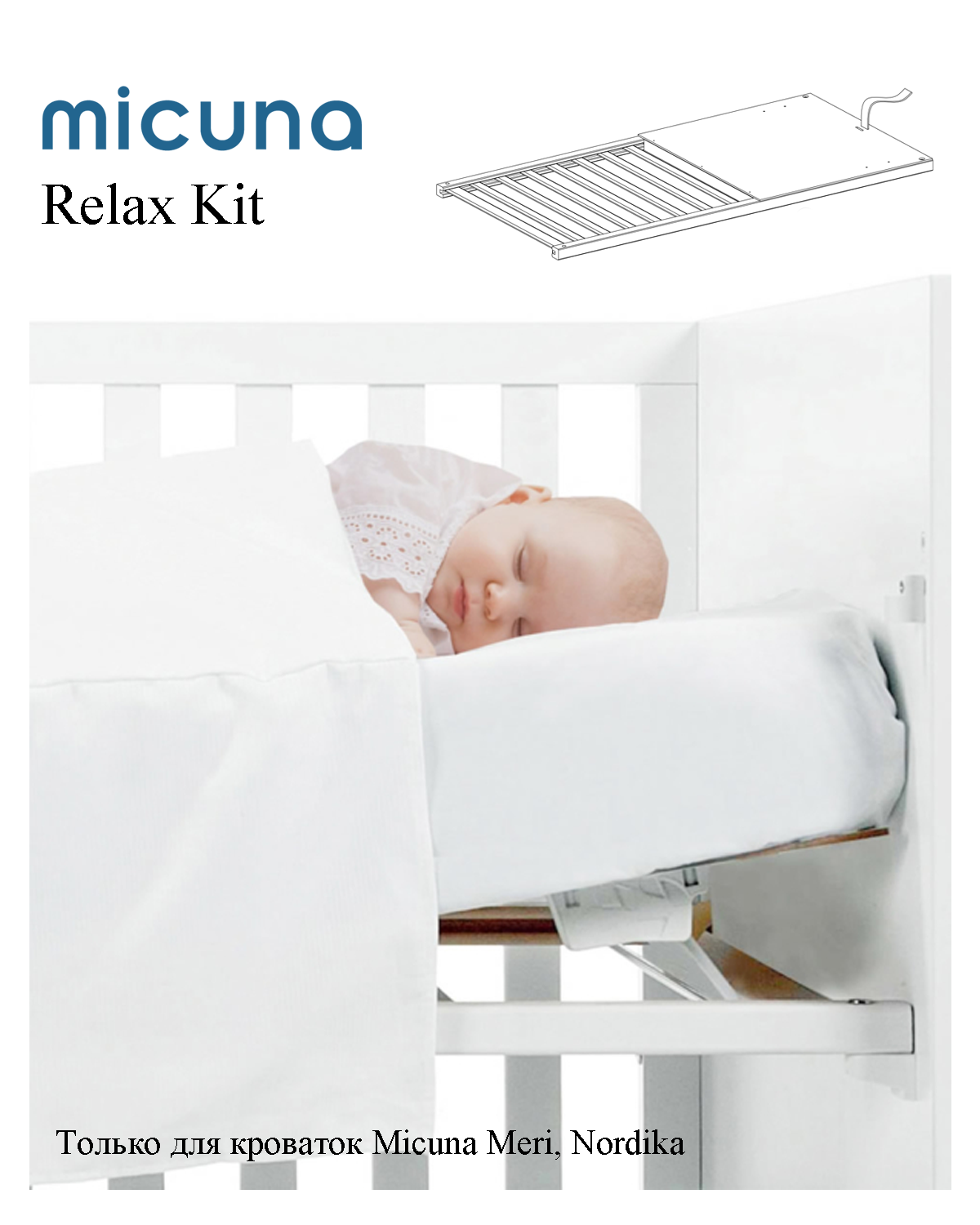 Ложе Micuna Kit Relax для кровати 120*60 см CP-1833