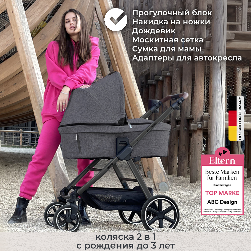 Коляска 2 в 1 ABC-Design Swing