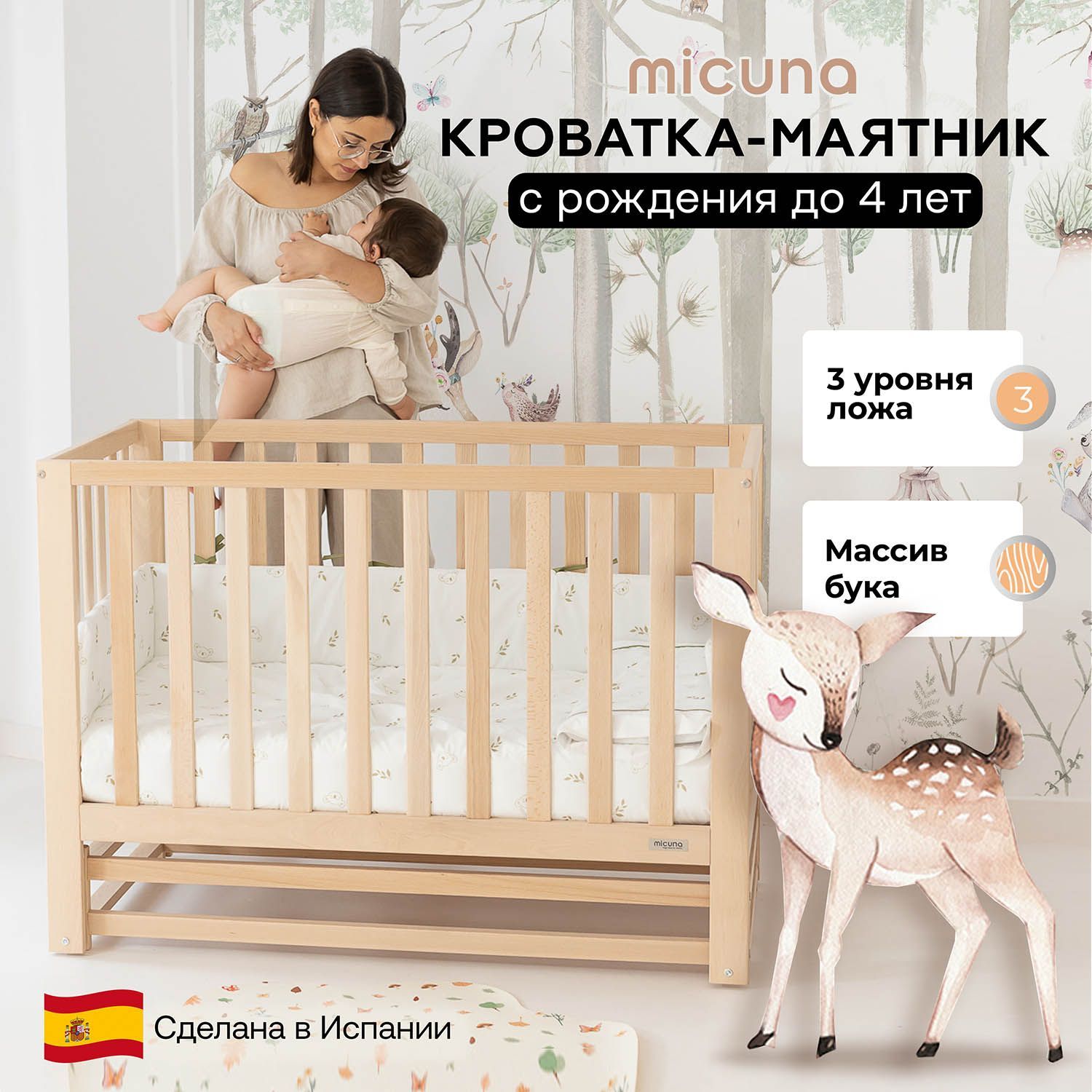 Детская кроватка-маятник 120х60 Micuna Annie Balance