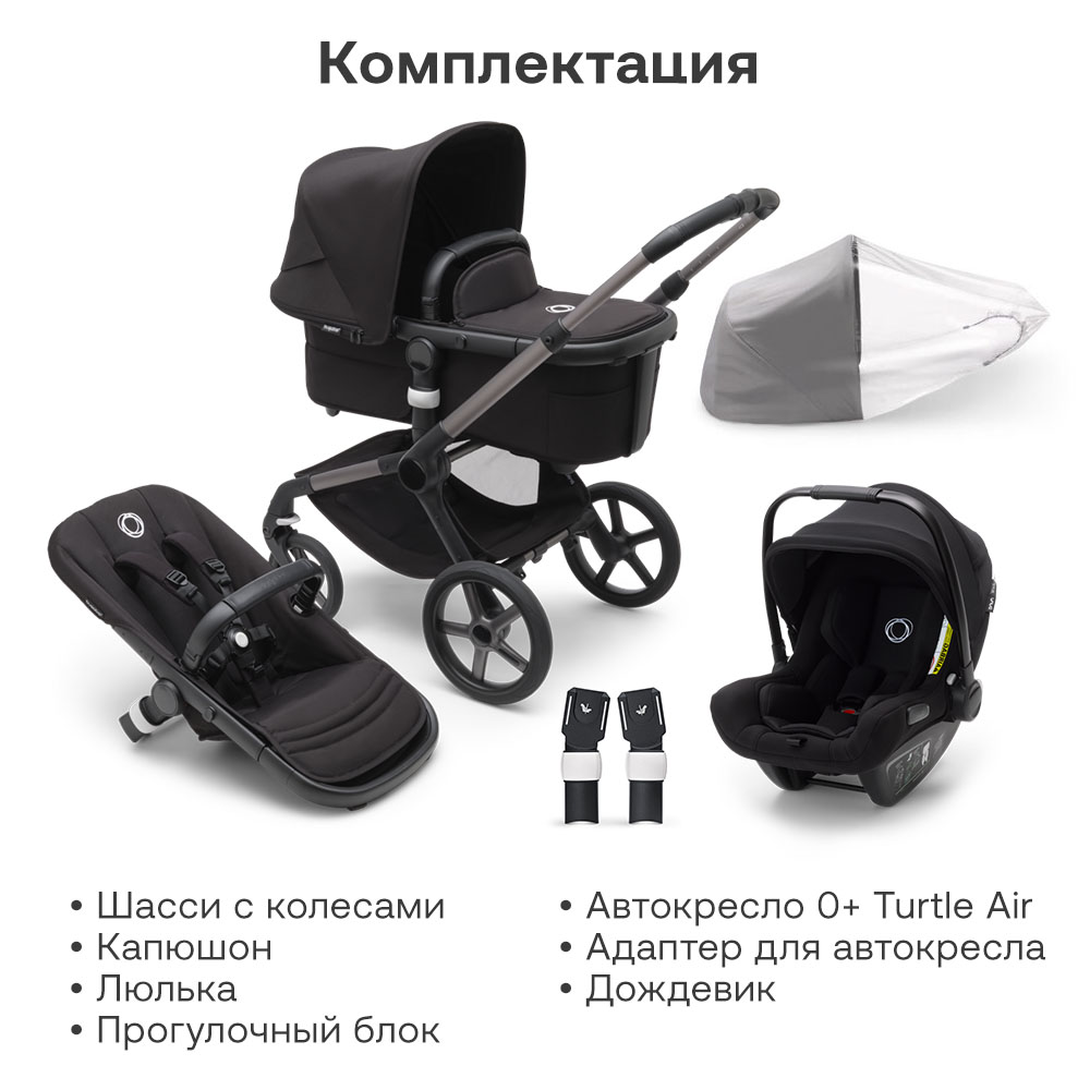 Коляска 3 в 1 Bugaboo Fox 5 шасси Graphite