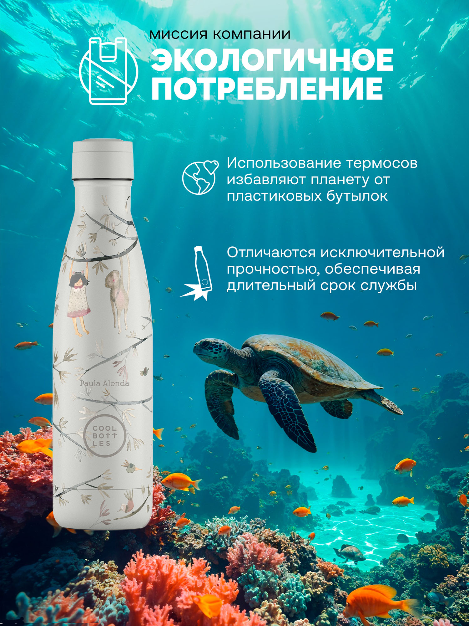 Термос–термобутылка Cool Bottles 500мл