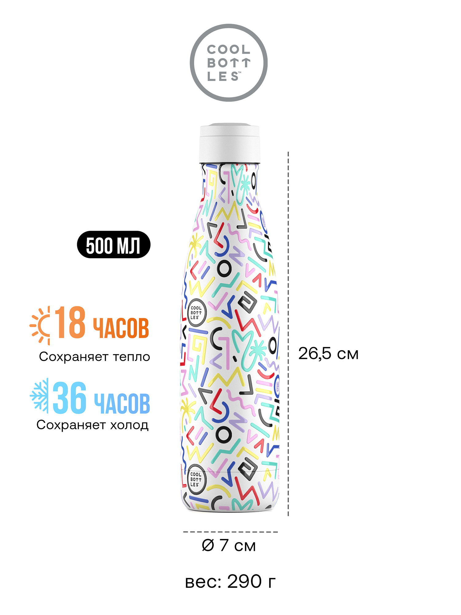 Термос–термобутылка Cool Bottles 500мл