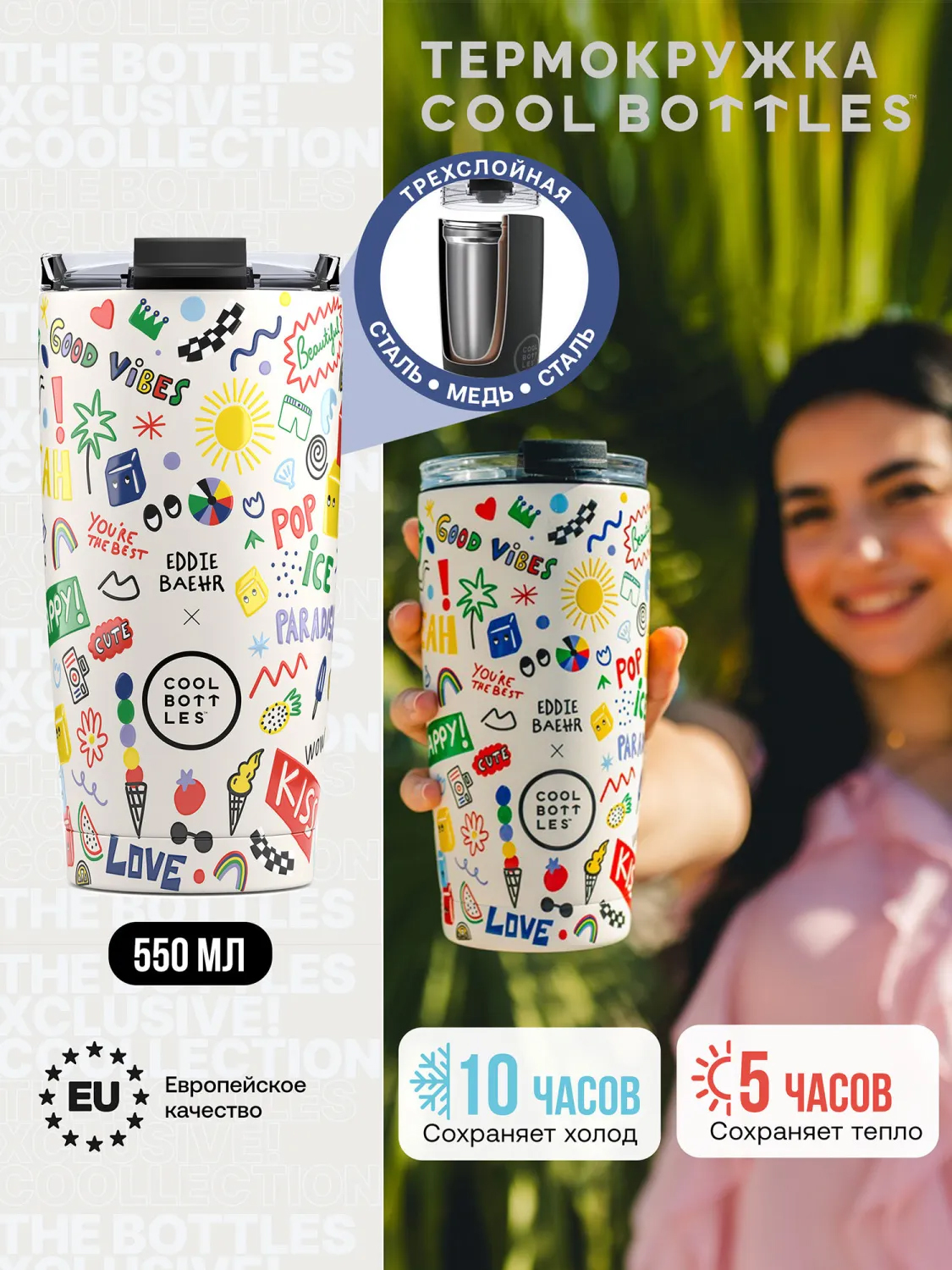 Термокружка Cool Bottles 550мл