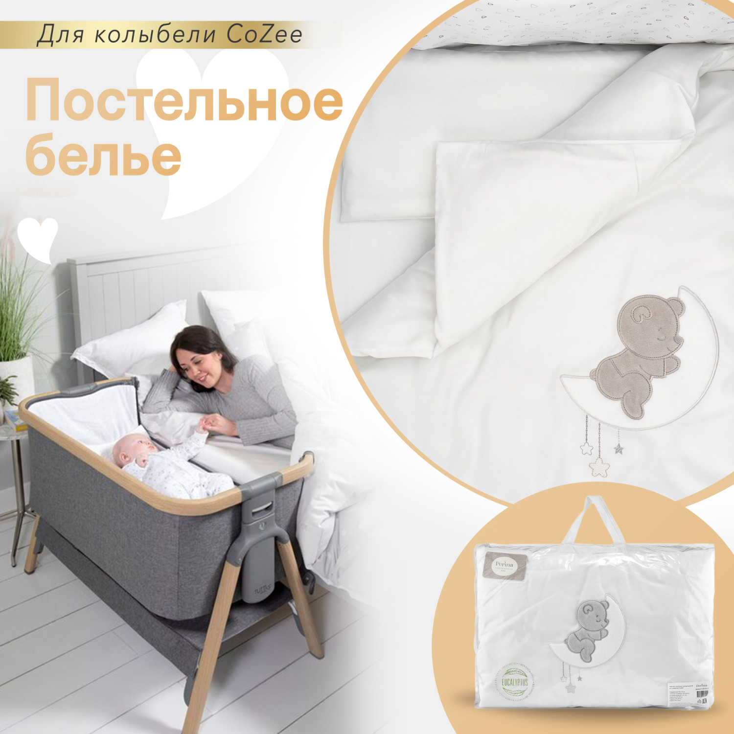 Постельное белье Perina для колыбели CoZee