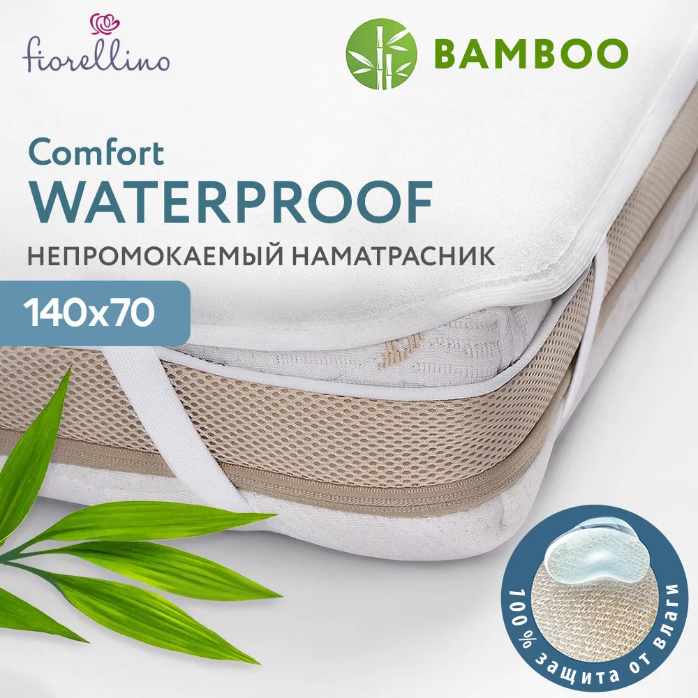Наматрасник непромокаемый Fiorellino Bamboo Waterproof Comfort на резинках 140*70 см