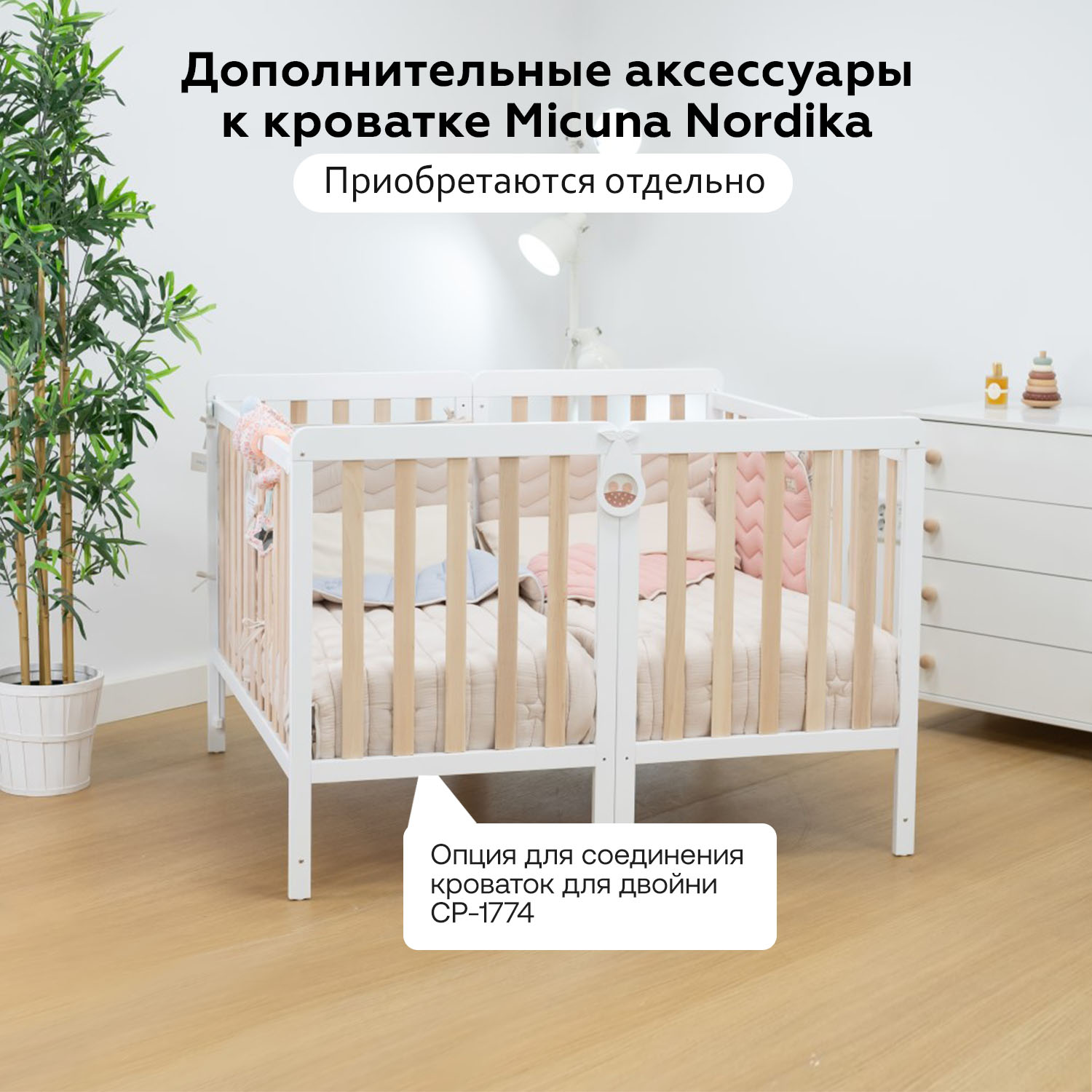 Кровать Micuna Nordika 120*60