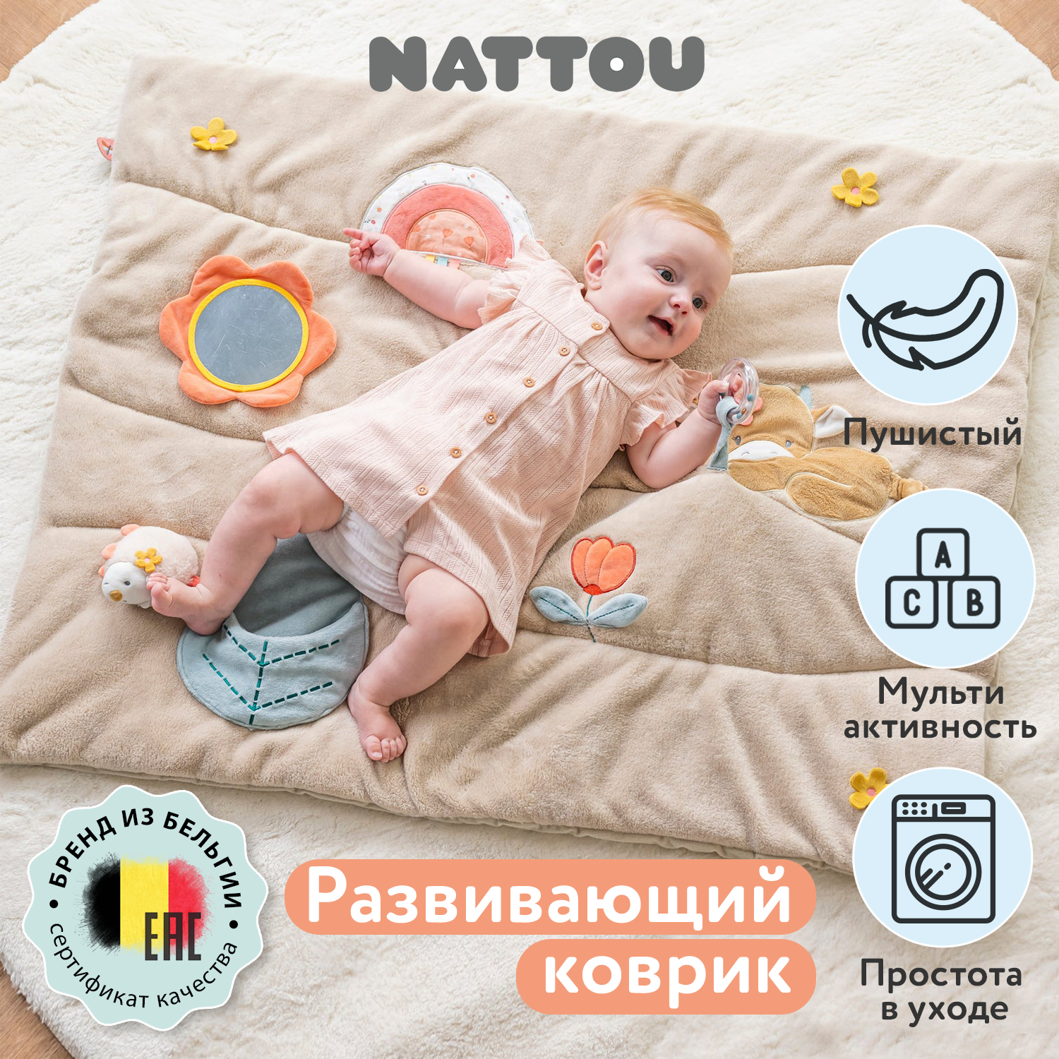 Коврик детский развивающий игровой Nattou MILA ZOË LANA Корова, Ёжик, Кот 266390
