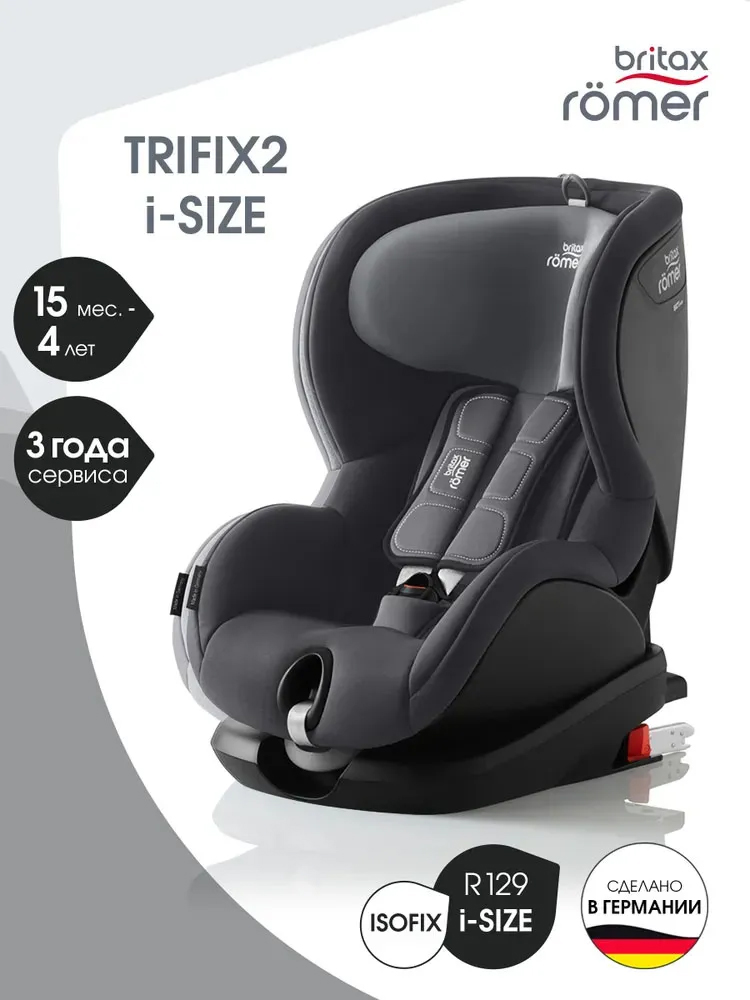 Автокресло 1 Britax Roemer TRIFIX 2 I-SIZE