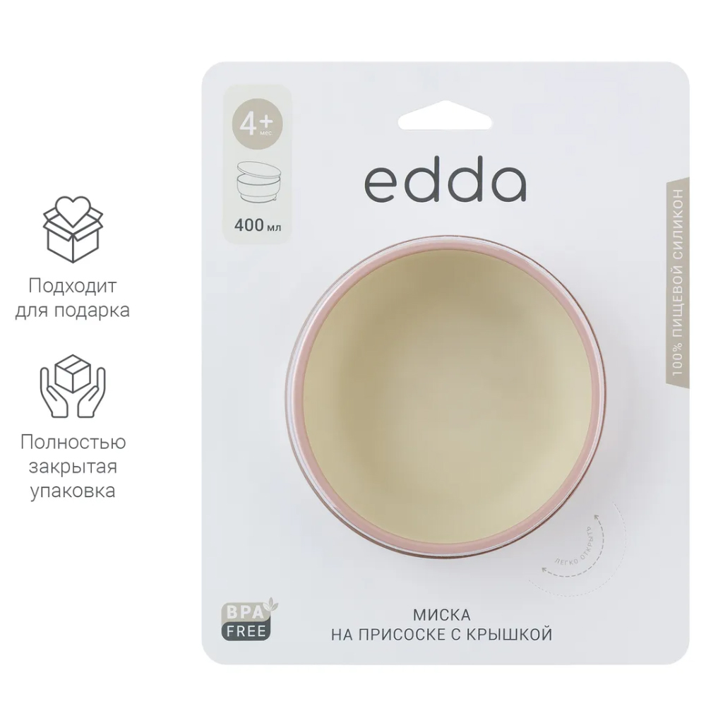 Миска Edda силиконовая на присоске с крышкой