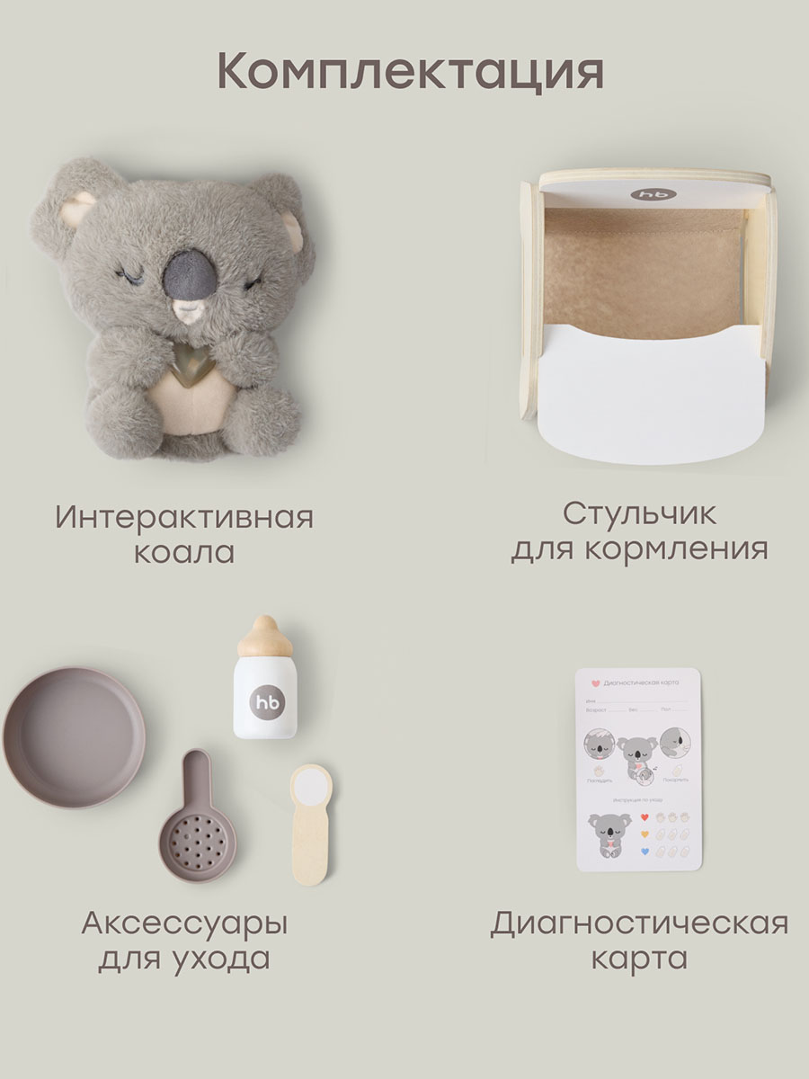 Игрушка интерактивная Happy Baby коала KOALLY «КОАЛИ» warm grey 