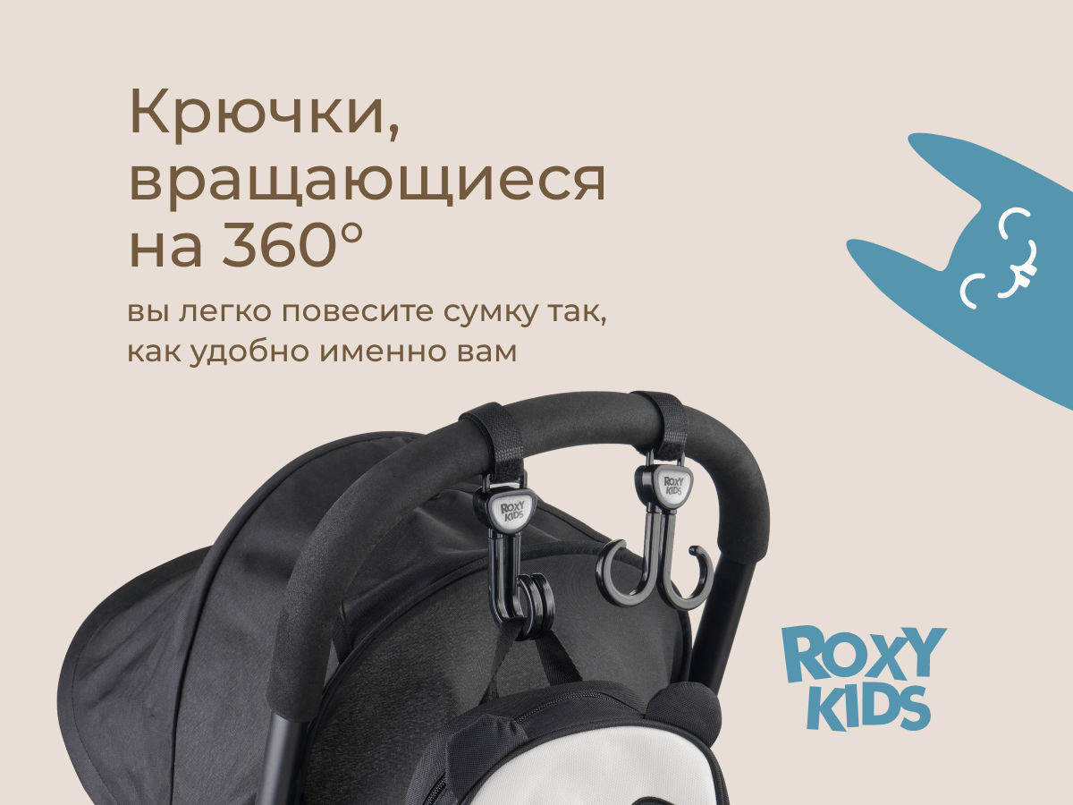 Крючок для коляски Roxy-Kids двойной, 2 шт