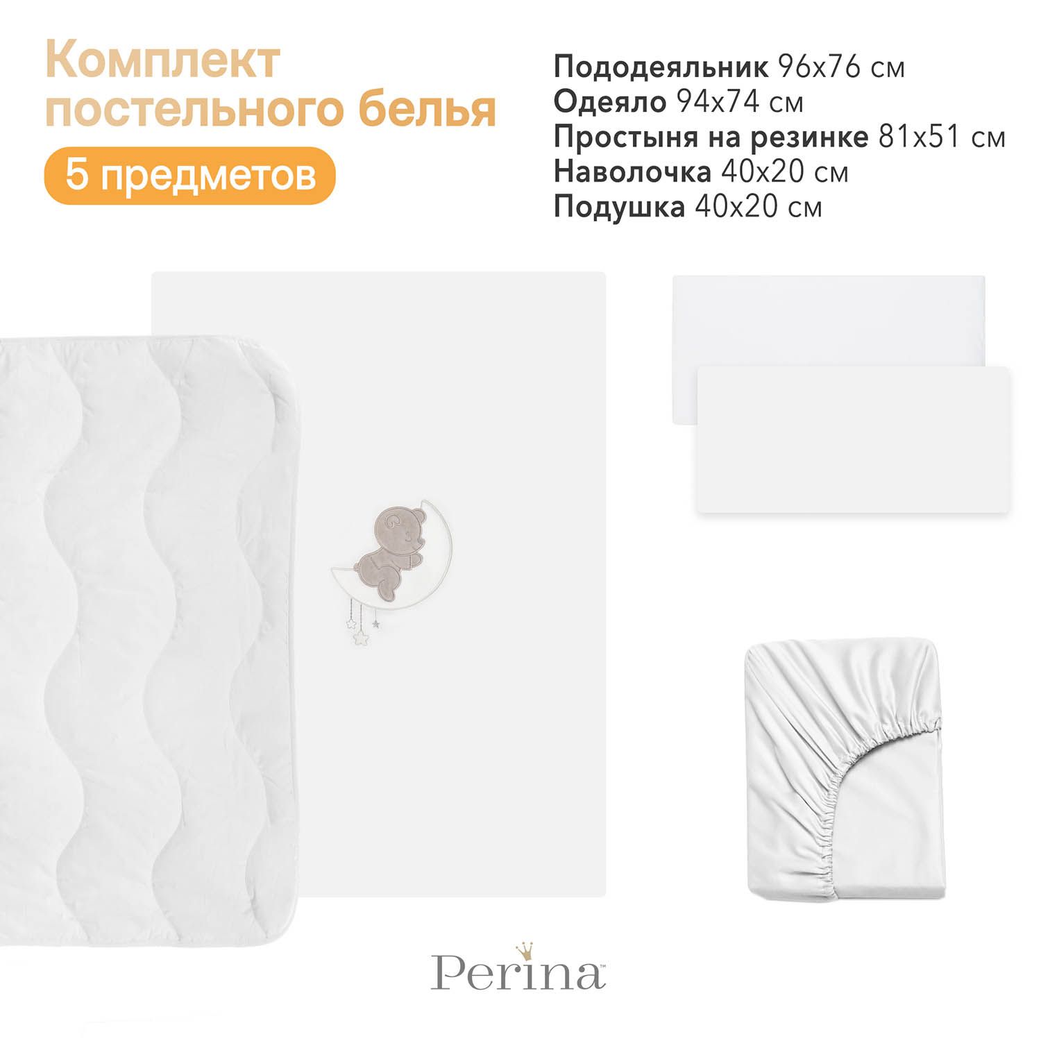 Постельное белье Perina для колыбели CoZee