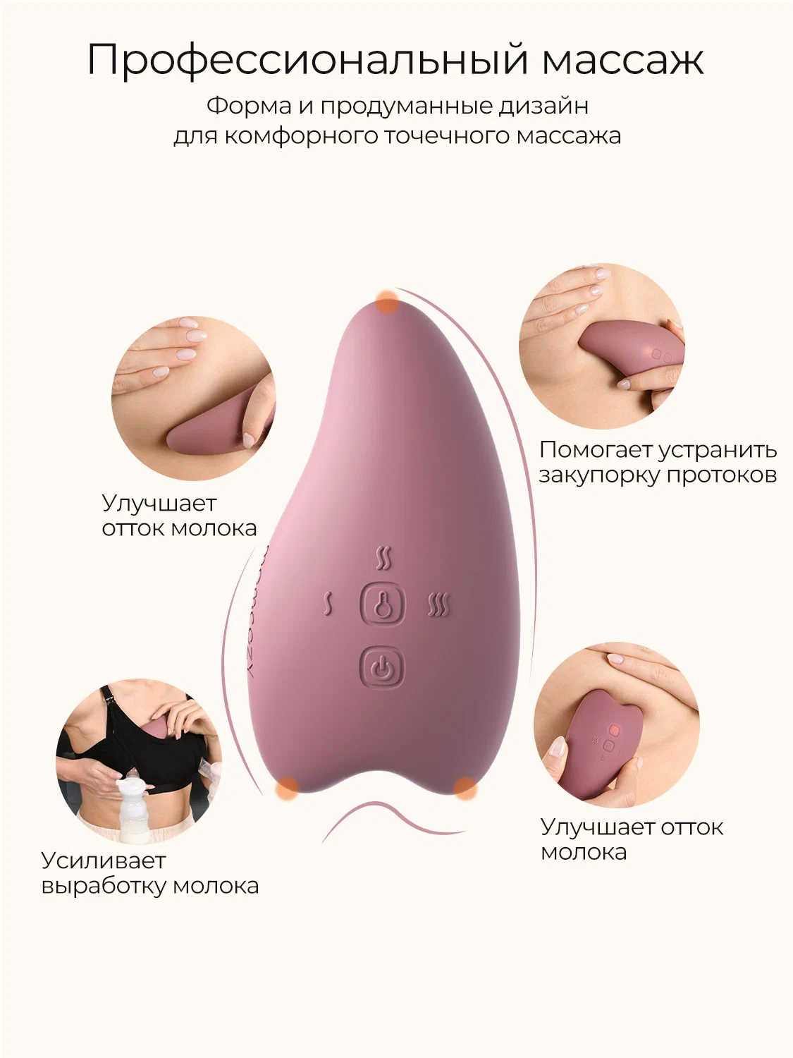 Лактомассажер Momcozy с подогревом и вибрацией A1 2 шт