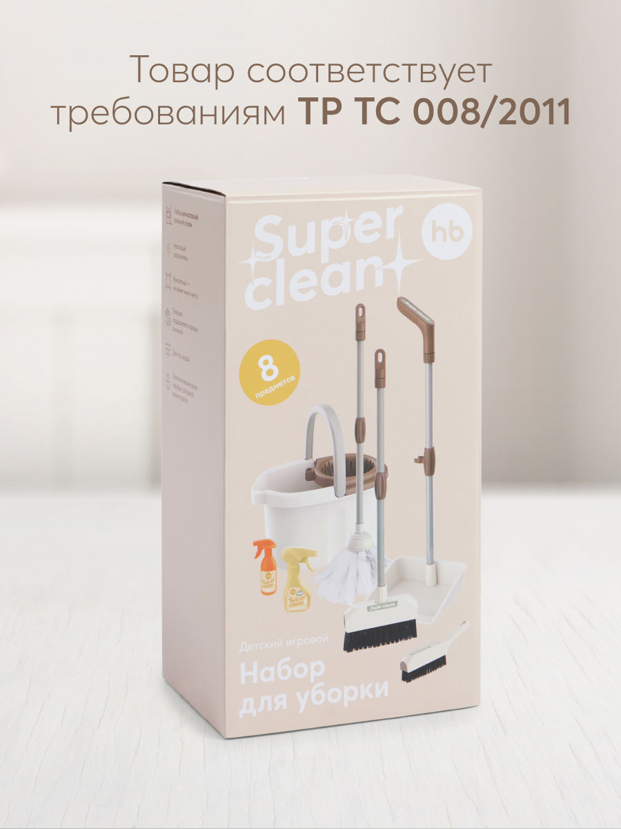 Набор игровой детский Happy Baby для уборки