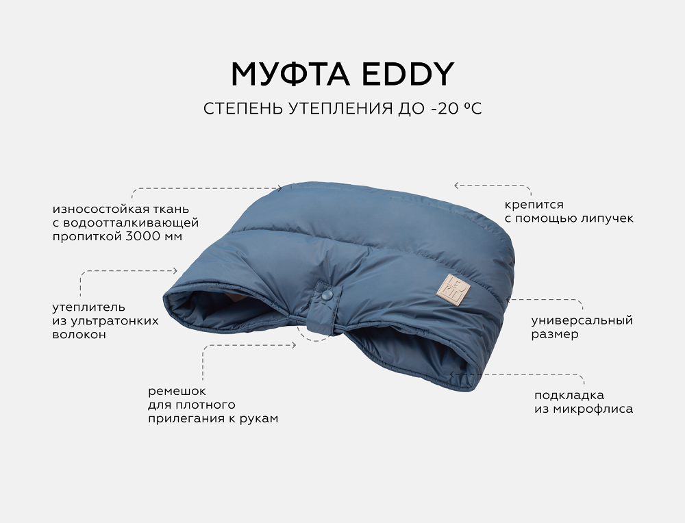Муфта для рук Leokid Eddy