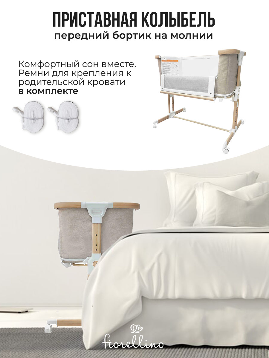 Люлька 4 в 1 приставная Fiorellino beige