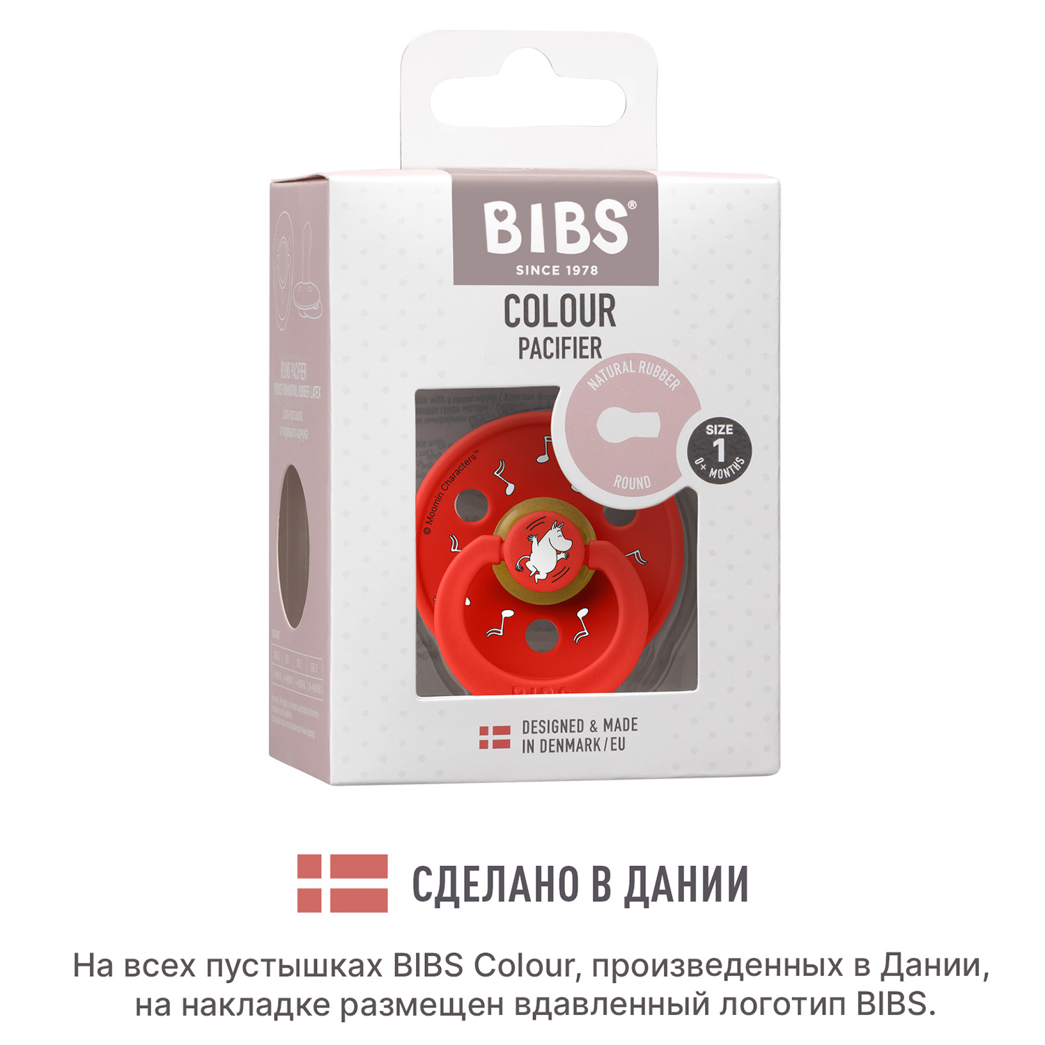 Пустышка латексная BIBS x Moomin Colour, 0+ мес
