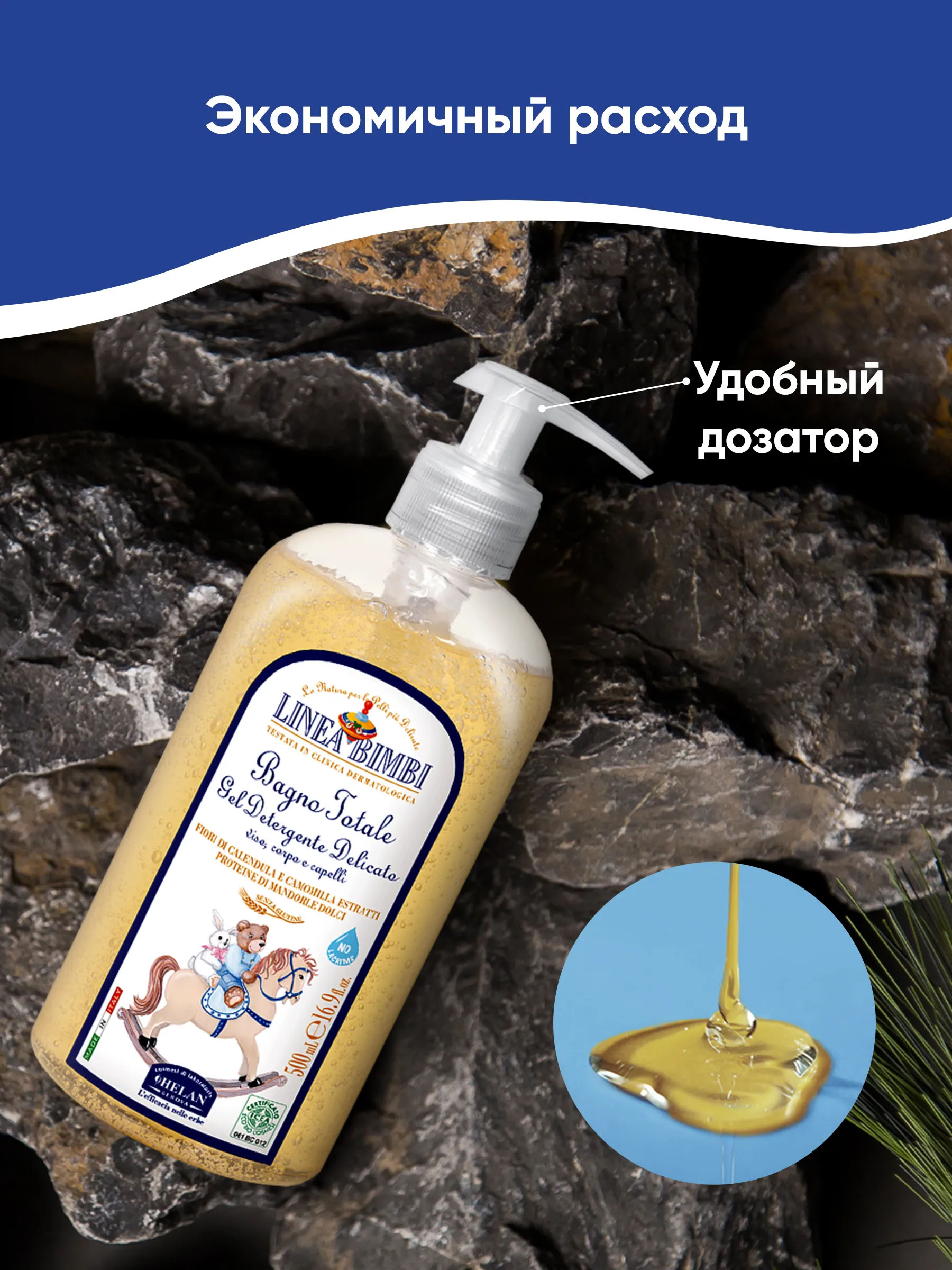 Шампунь-гель детский HELAN Linea Bimbi для волос и тела