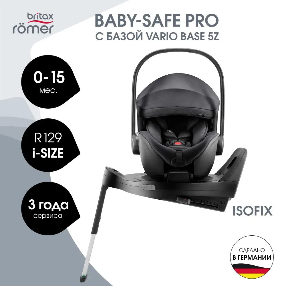 Автокресло 0+ Britax Roemer BABY-SAFE PRO Style + VARIO BASE 5Z