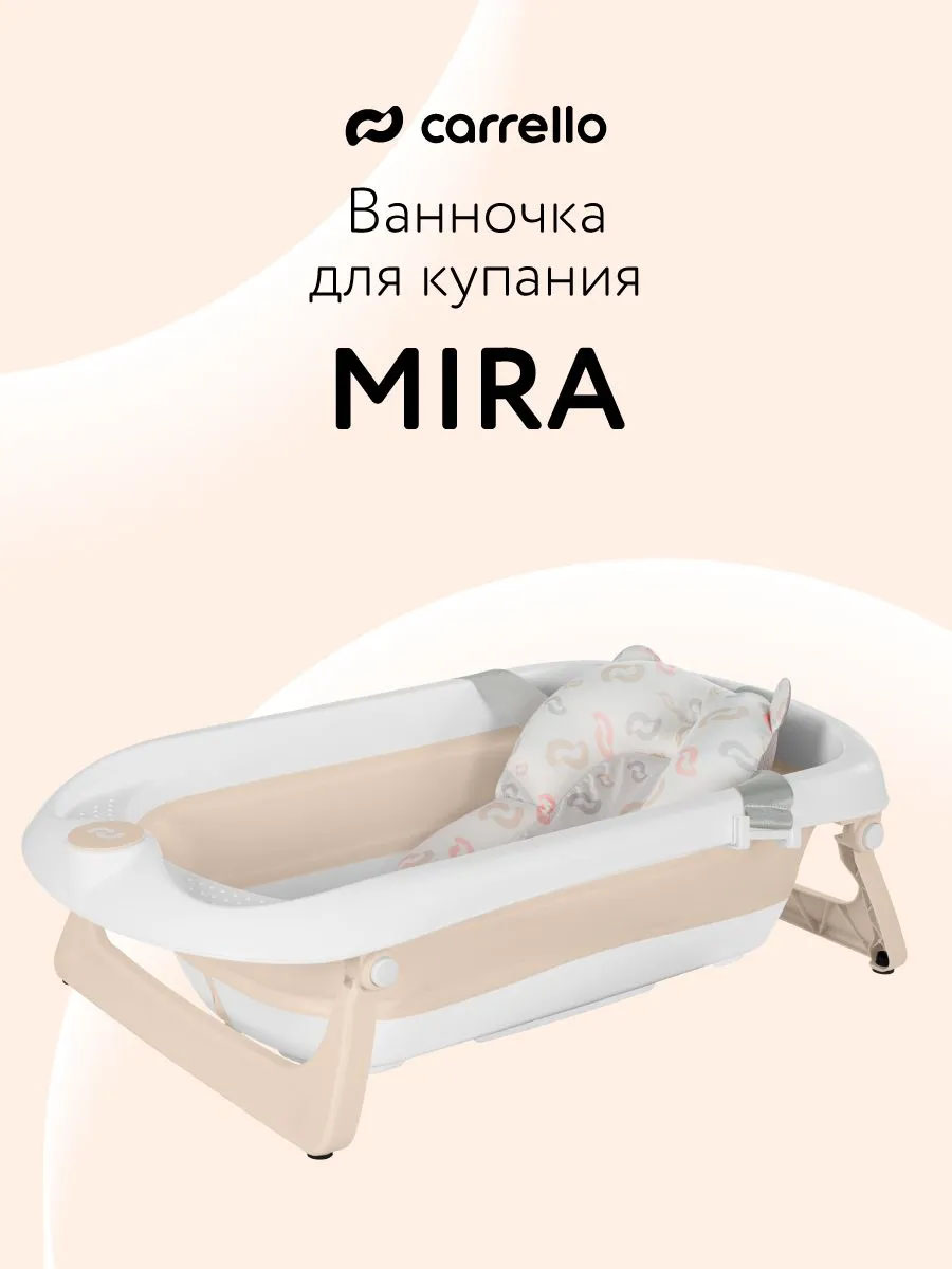 Ванночка CARRELLO складная Mira CRL-17103