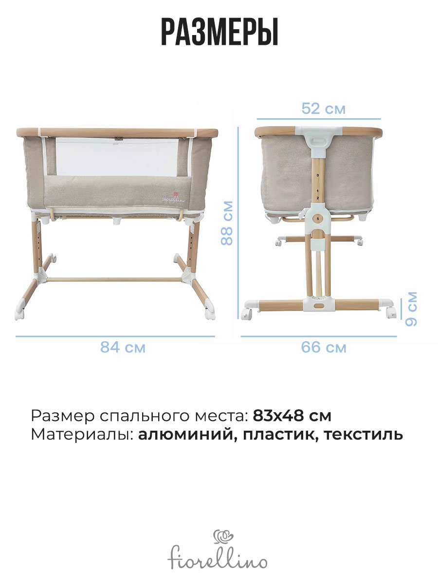Люлька 4 в 1 приставная Fiorellino beige