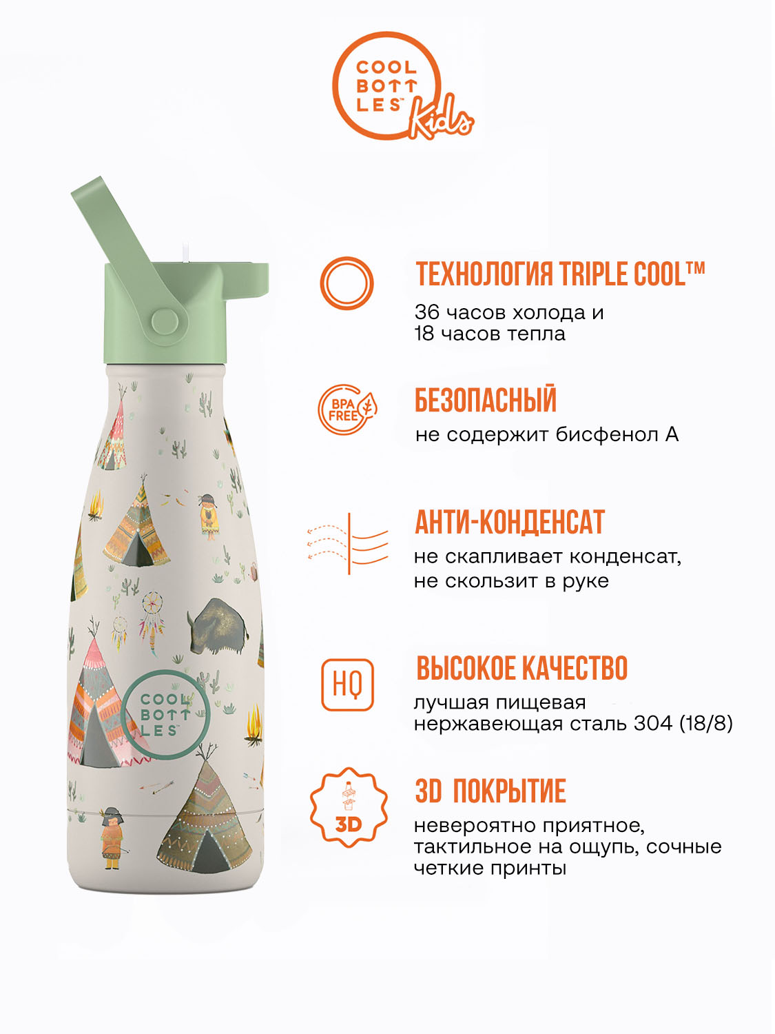 Термос–термобутылка Cool Bottles Kids 260мл