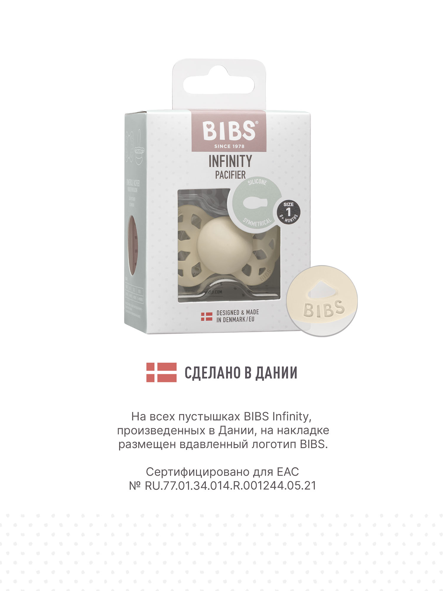 Пустышка латексная BIBS Infinity Symmetrical, 0+ мес