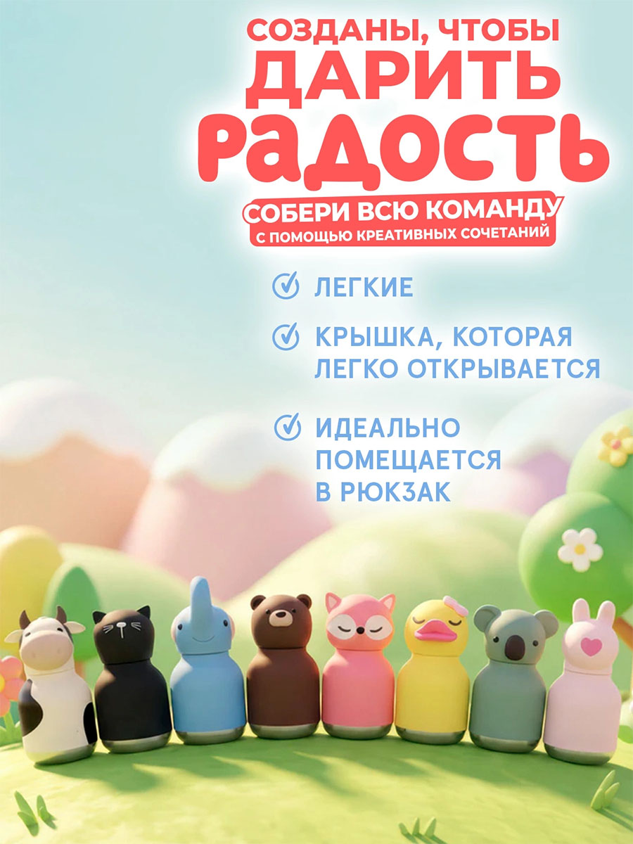 Бутылка Asobu для холодных и горячих напитков Mini Bestie 200 мл