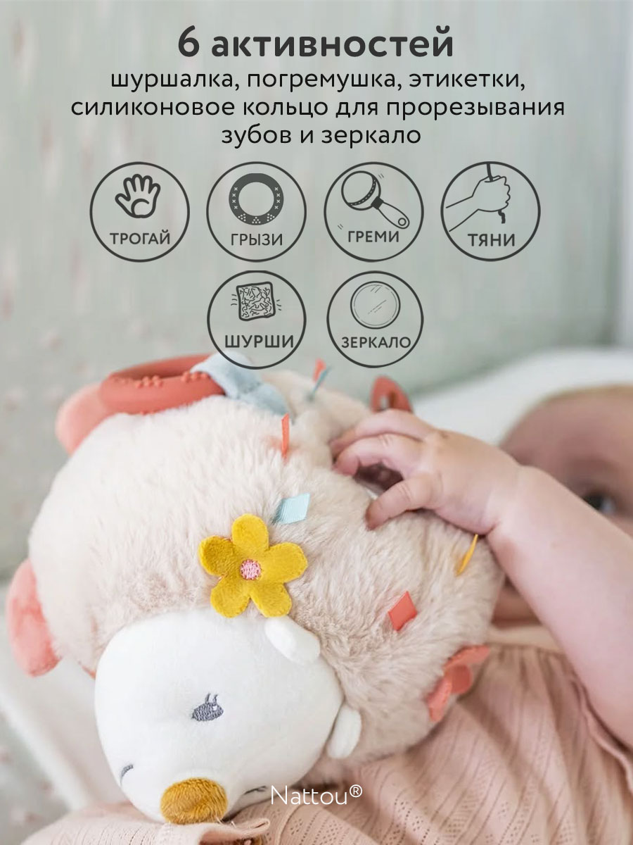 Игрушка мягкая Nattou Soft toy MILA ZOË LANA  Activity Ёжик 266369