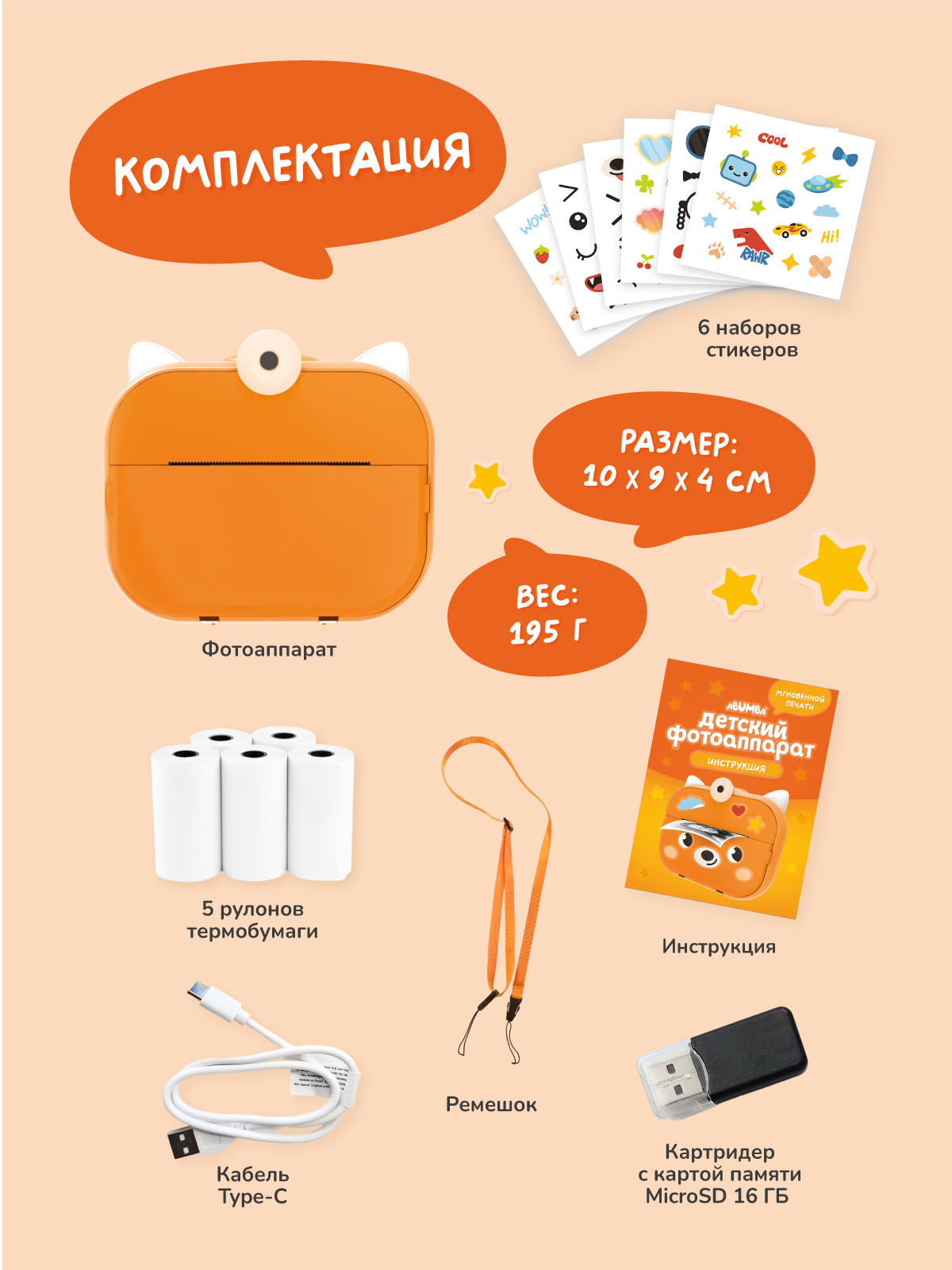 Фотоаппарат моментальной печати Abumba Лисёнок