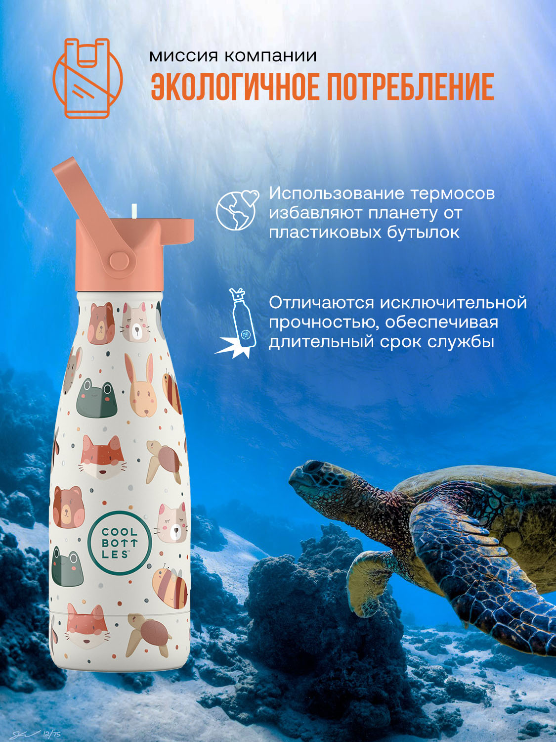 Термос–термобутылка Cool Bottles Kids 260мл