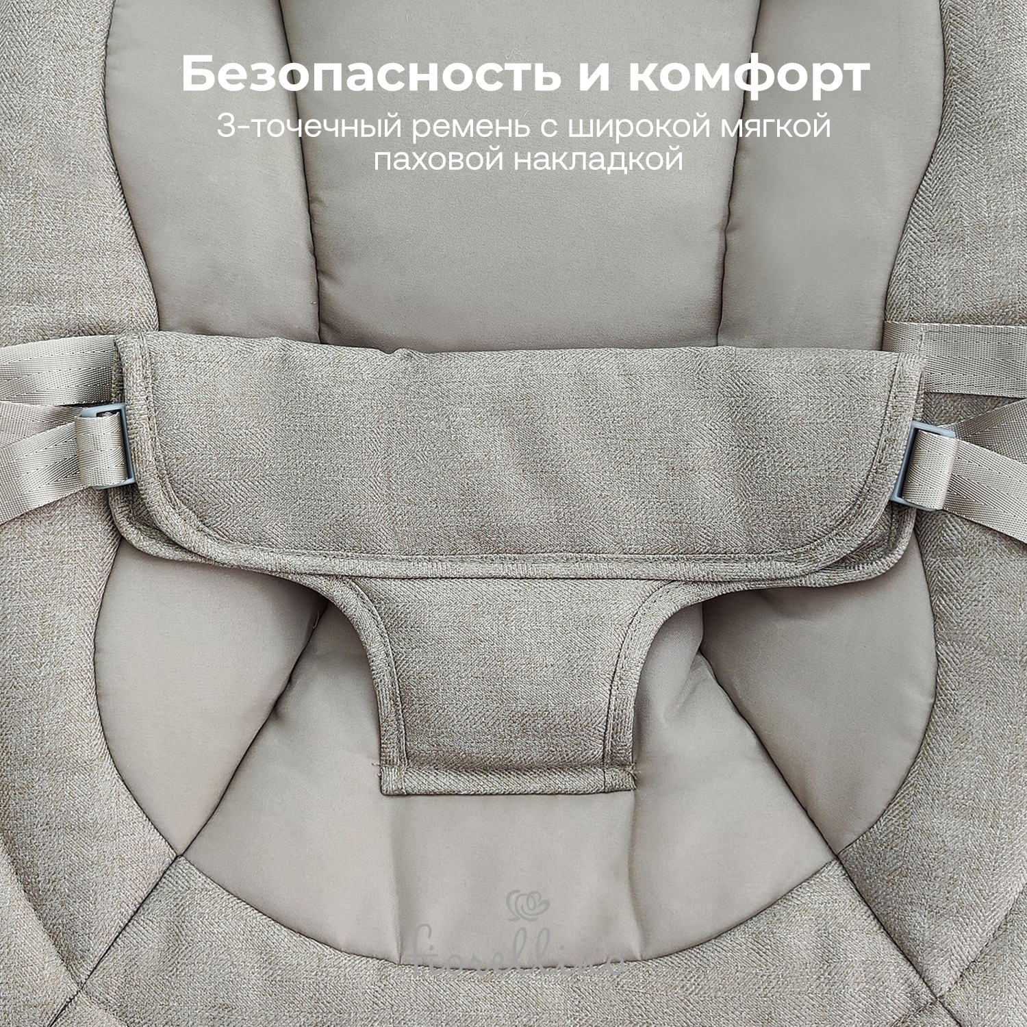 Качели детские Fiorellino beige BSN003