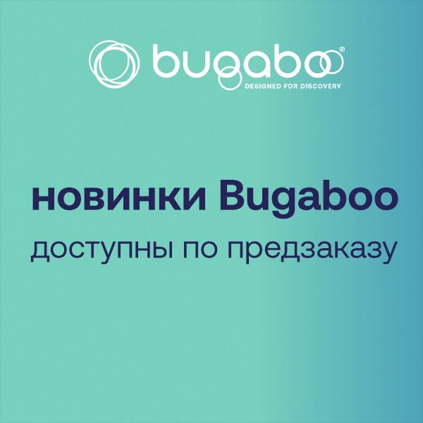 Открыт предзаказ на новинки Bugaboo!