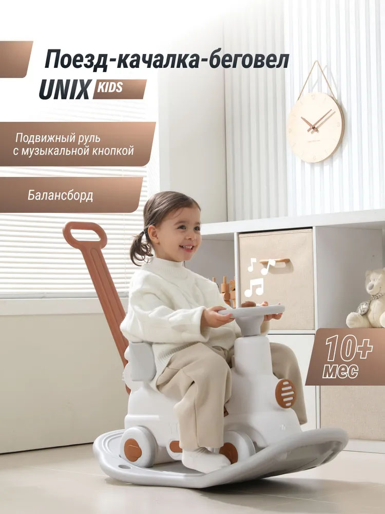 Поезд-качалка-беговел UNIX Kids Train 3 в 1 пластик