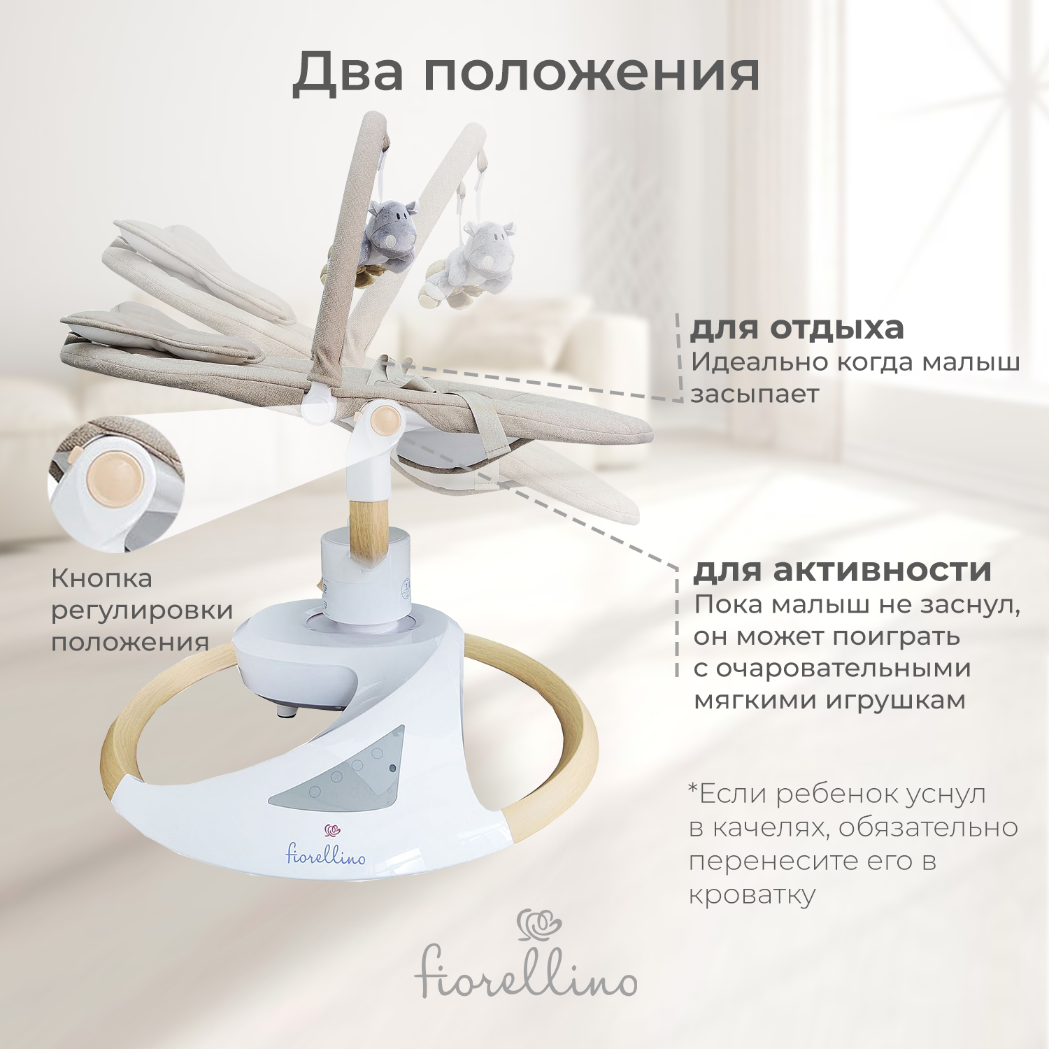 Качели детские Fiorellino beige BSN003