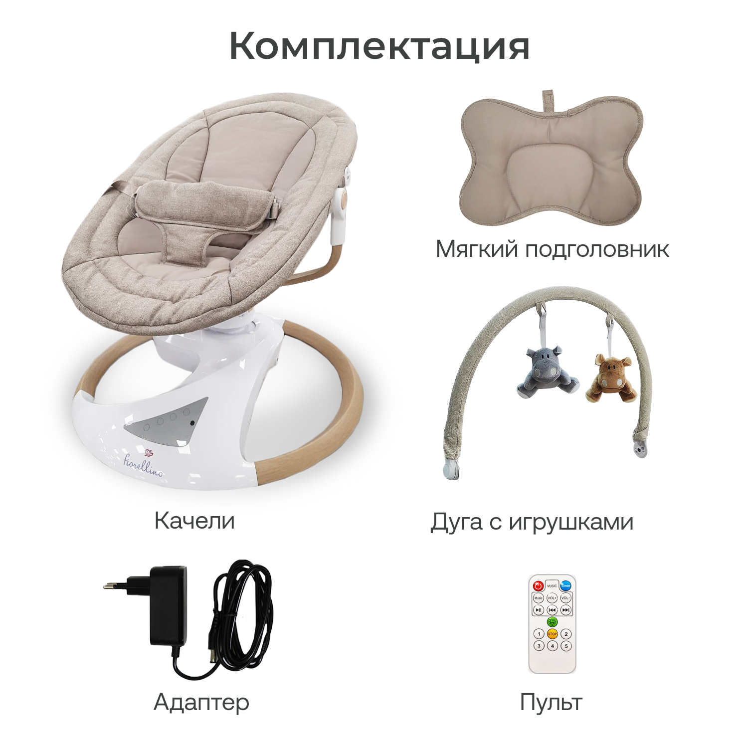 Качели детские Fiorellino beige BSN003
