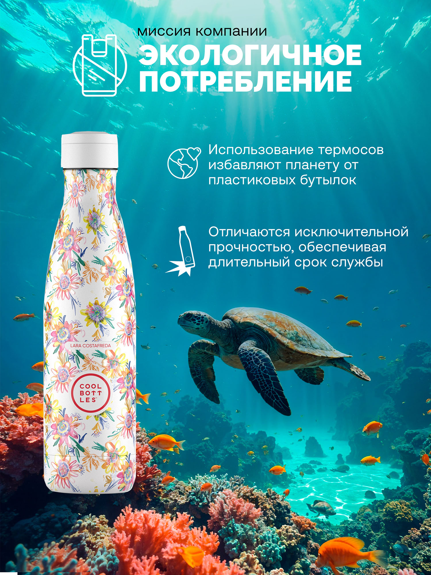 Термос–термобутылка Cool Bottles 500мл