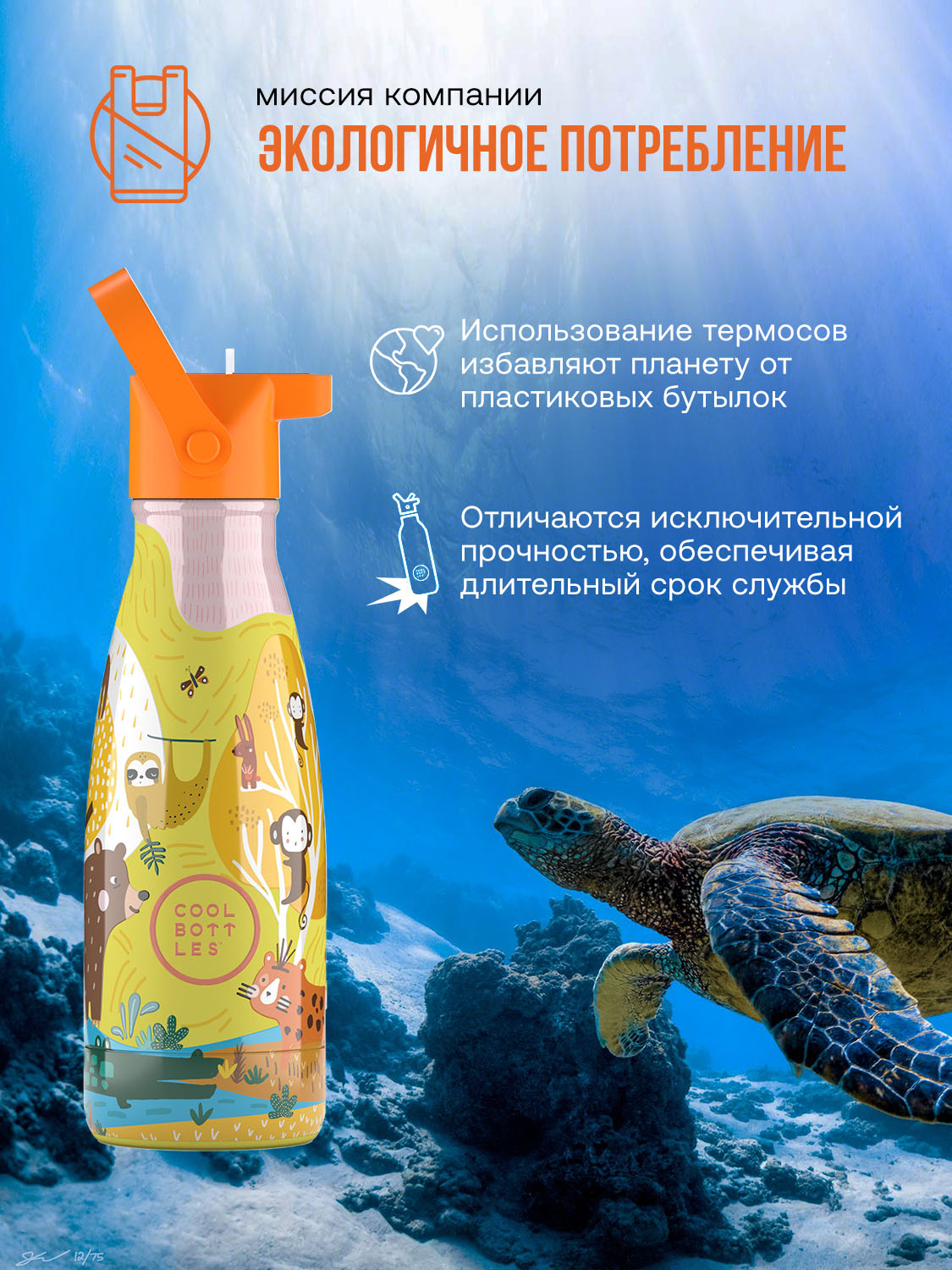 Термос–термобутылка Cool Bottles Kids 260мл
