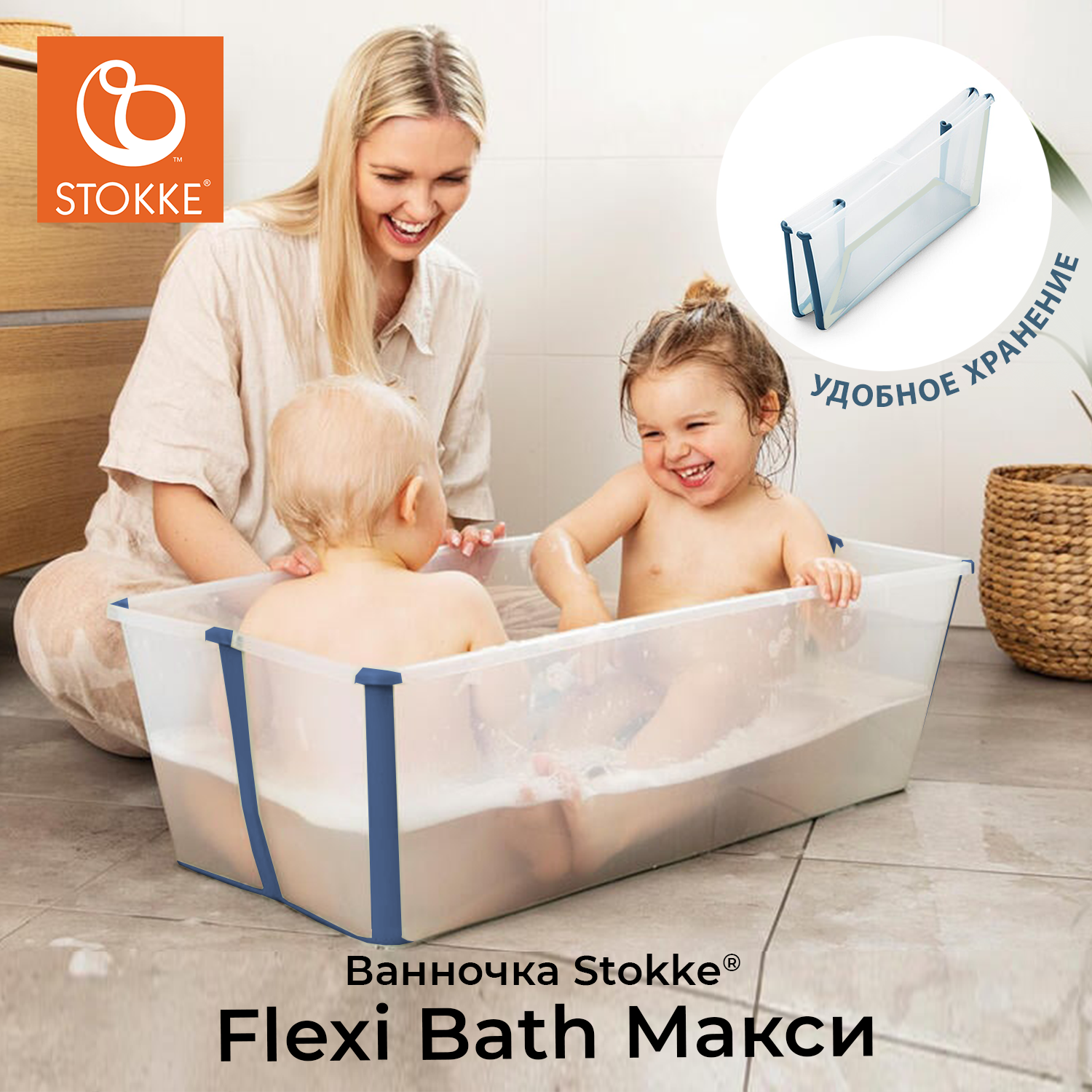Ванночка для купания Stokke FlexiBath Макси