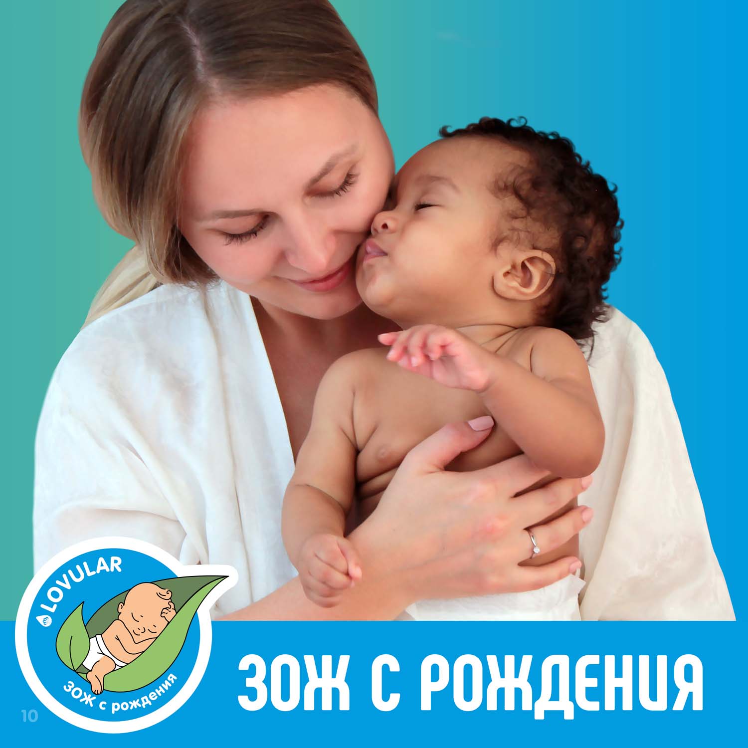 Салфетки Lovular влажные набор 10*8шт/уп 429172