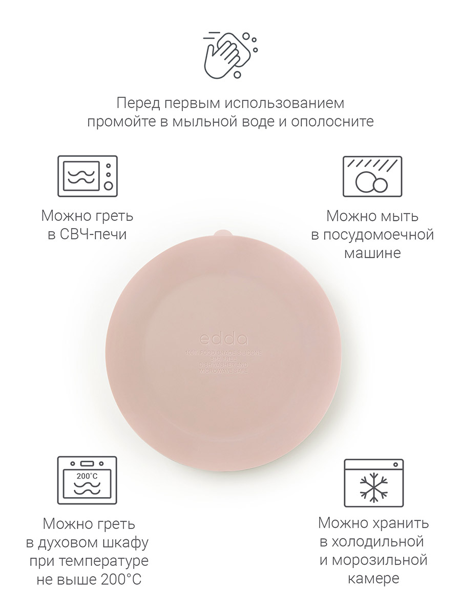 Тарелка edda силиконовая на присоске