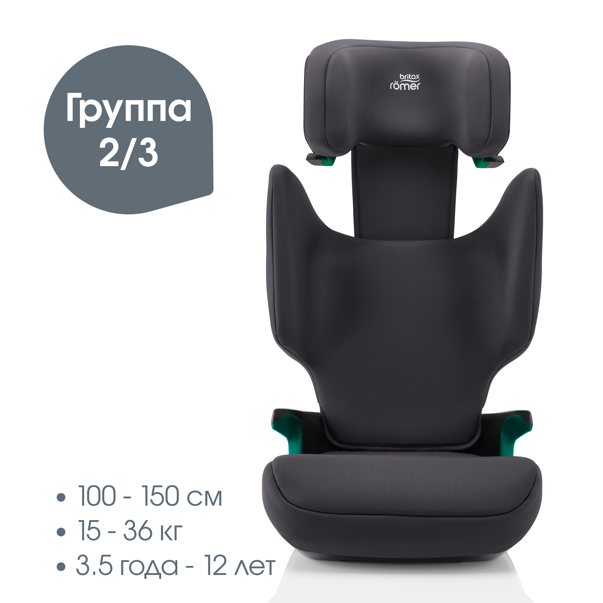 Автокресло 2/3 Britax Roemer Discovery Plus 2