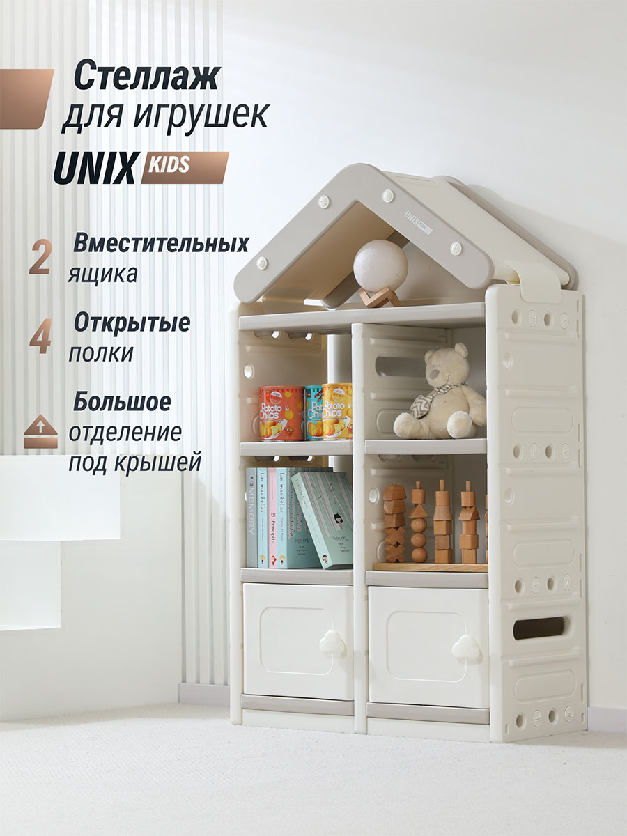 Стеллаж UNIX Kids для игрушек (2 ящика)